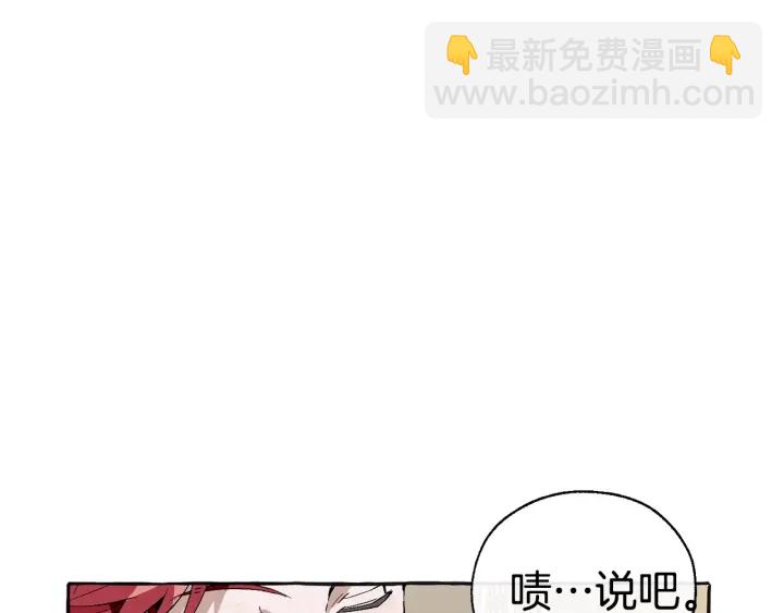 🍶成为伯爵家的废物 第44话 想好条件再和我谈 第24页