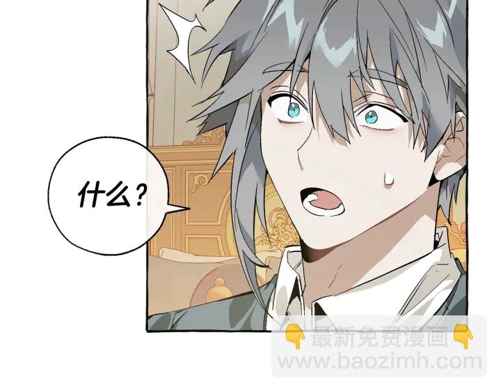 🍶成为伯爵家的废物 第44话 想好条件再和我谈 第26页