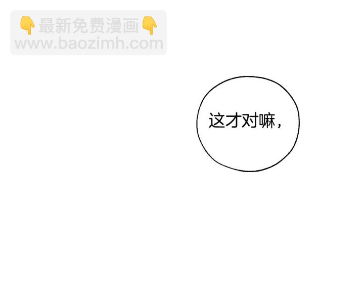 🍶成为伯爵家的废物 第44话 想好条件再和我谈 第27页