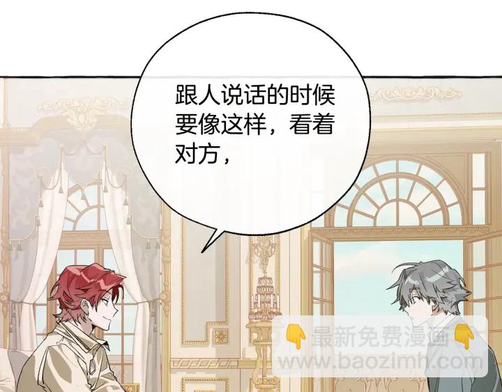 🍶成为伯爵家的废物 第44话 想好条件再和我谈 第28页