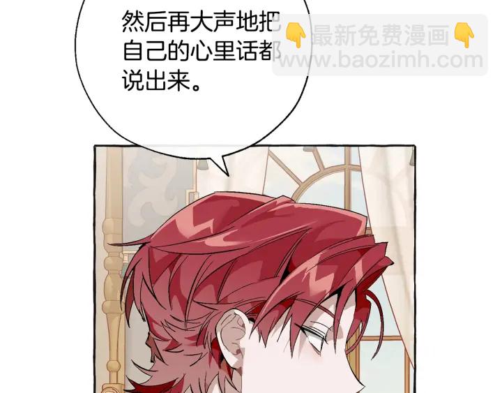 🍶成为伯爵家的废物 第44话 想好条件再和我谈 第30页