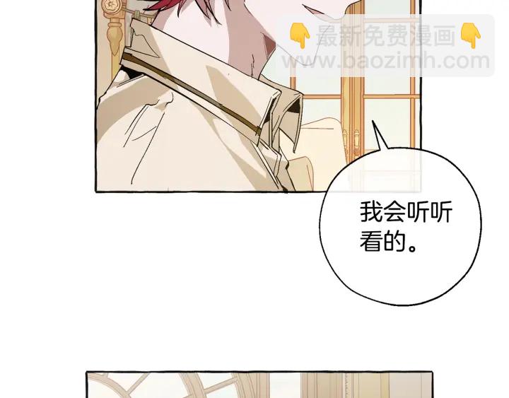 🍶成为伯爵家的废物 第44话 想好条件再和我谈 第31页