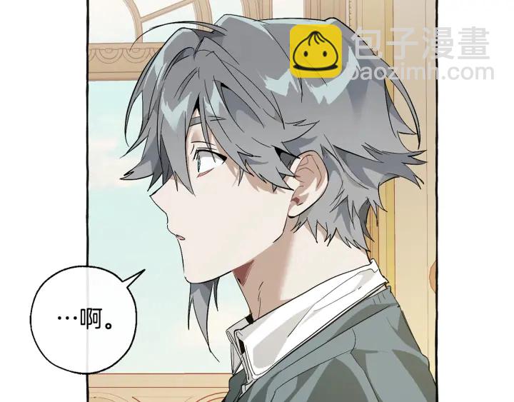 🍶成为伯爵家的废物 第44话 想好条件再和我谈 第32页