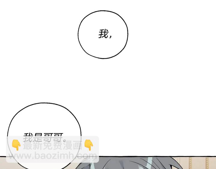 🍶成为伯爵家的废物 第44话 想好条件再和我谈 第35页