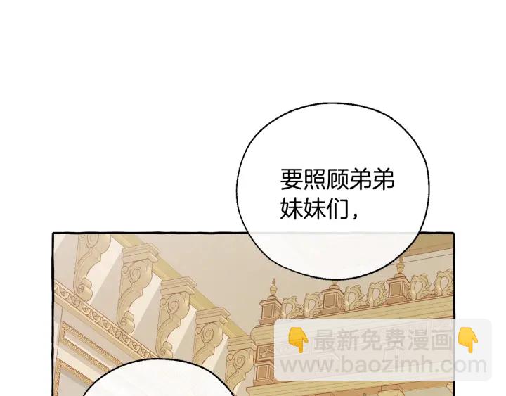 🍶成为伯爵家的废物 第44话 想好条件再和我谈 第37页