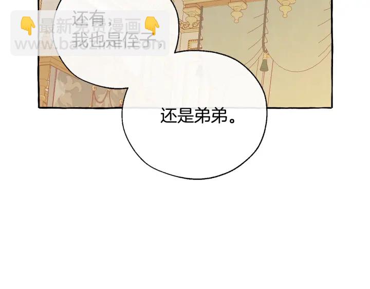 🍶成为伯爵家的废物 第44话 想好条件再和我谈 第38页