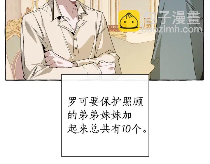 🍶成为伯爵家的废物 第44话 想好条件再和我谈 第41页