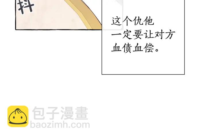 🍶成为伯爵家的废物 第44话 想好条件再和我谈 第47页