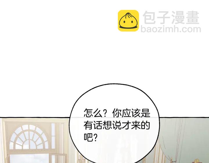 🍶成为伯爵家的废物 第44话 想好条件再和我谈 第5页
