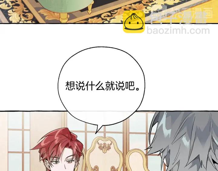 🍶成为伯爵家的废物 第44话 想好条件再和我谈 第7页