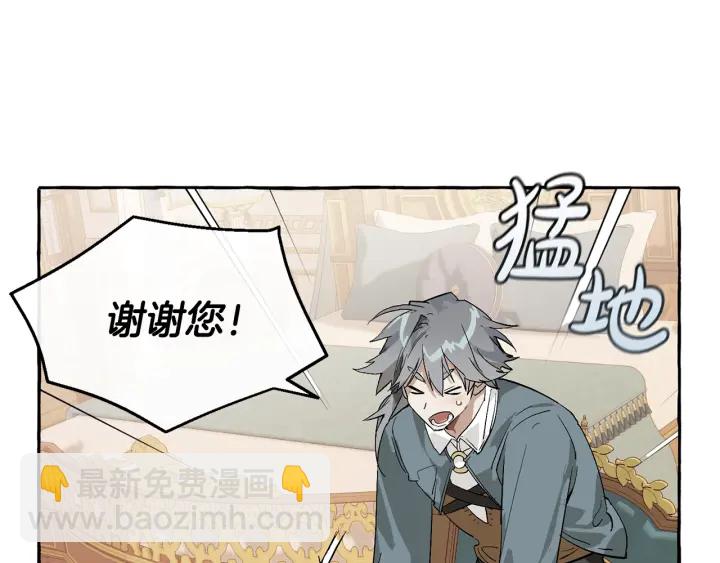 🍶成为伯爵家的废物 第44话 想好条件再和我谈 第9页
