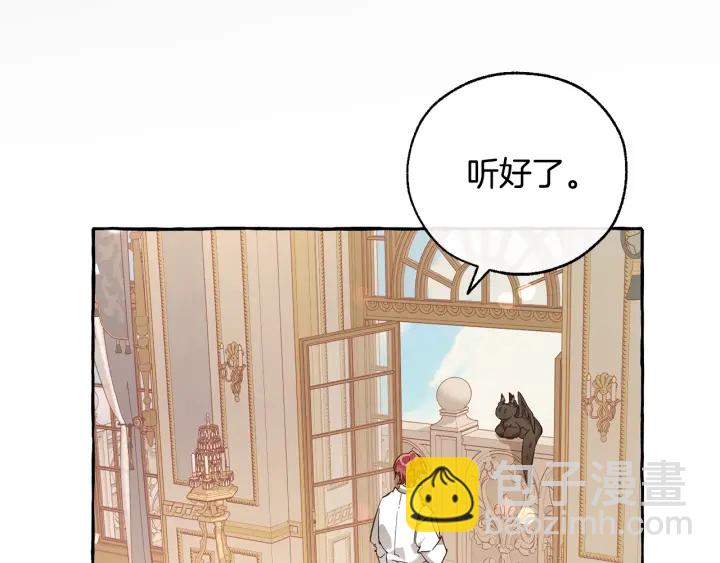 🍶成为伯爵家的废物 第46话 皇太子登场 第11页