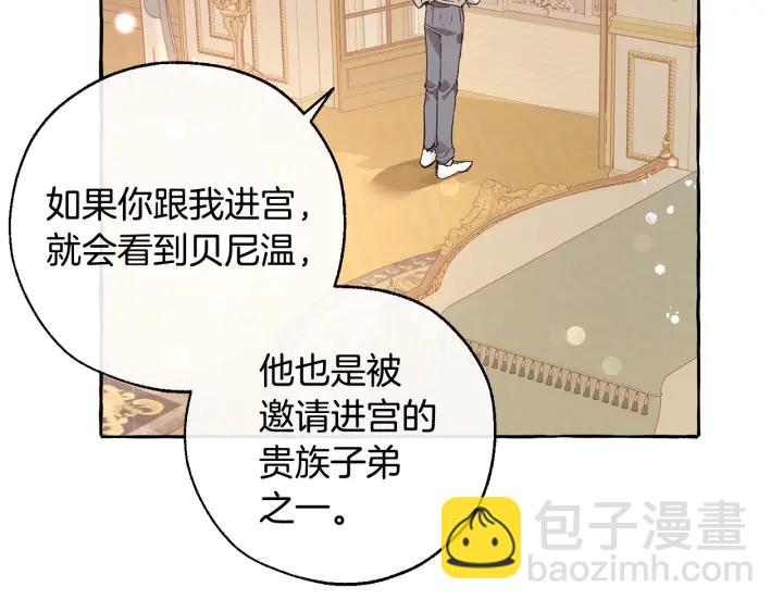 🍶成为伯爵家的废物 第46话 皇太子登场 第12页