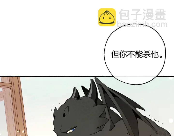 🍶成为伯爵家的废物 第46话 皇太子登场 第13页