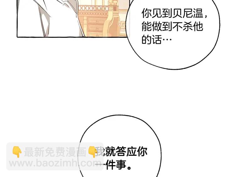 🍶成为伯爵家的废物 第46话 皇太子登场 第16页