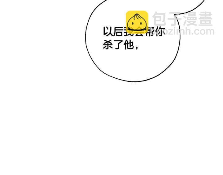 🍶成为伯爵家的废物 第46话 皇太子登场 第19页