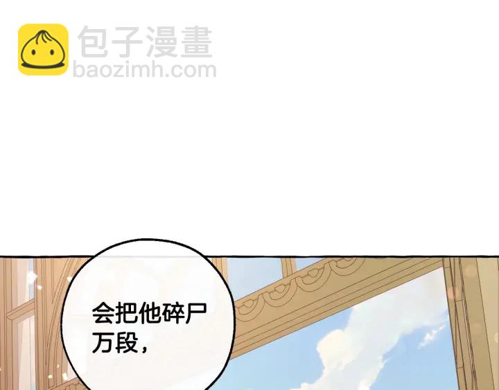 🍶成为伯爵家的废物 第46话 皇太子登场 第20页