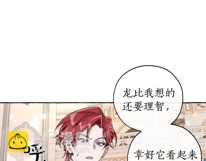 🍶成为伯爵家的废物 第46话 皇太子登场 第25页