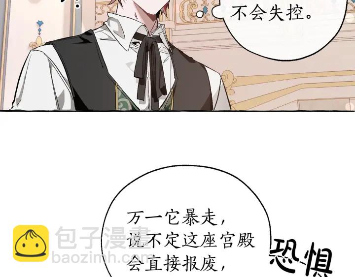 🍶成为伯爵家的废物 第46话 皇太子登场 第26页