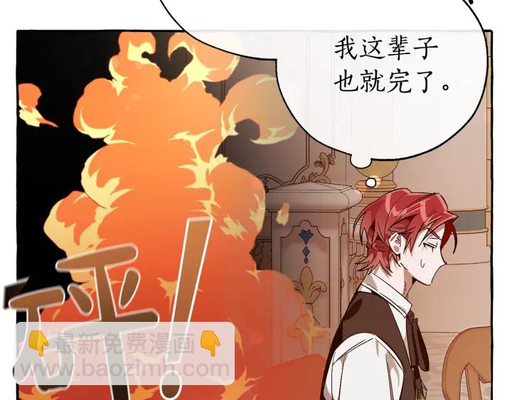 🍶成为伯爵家的废物 第46话 皇太子登场 第27页