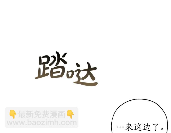 🍶成为伯爵家的废物 第46话 皇太子登场 第29页