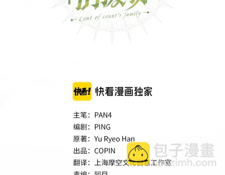 🍶成为伯爵家的废物 第46话 皇太子登场 第3页