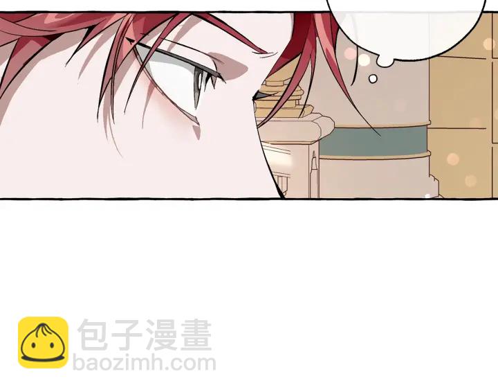 🍶成为伯爵家的废物 第46话 皇太子登场 第30页
