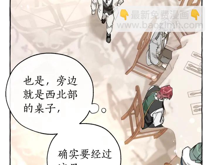🍶成为伯爵家的废物 第46话 皇太子登场 第32页