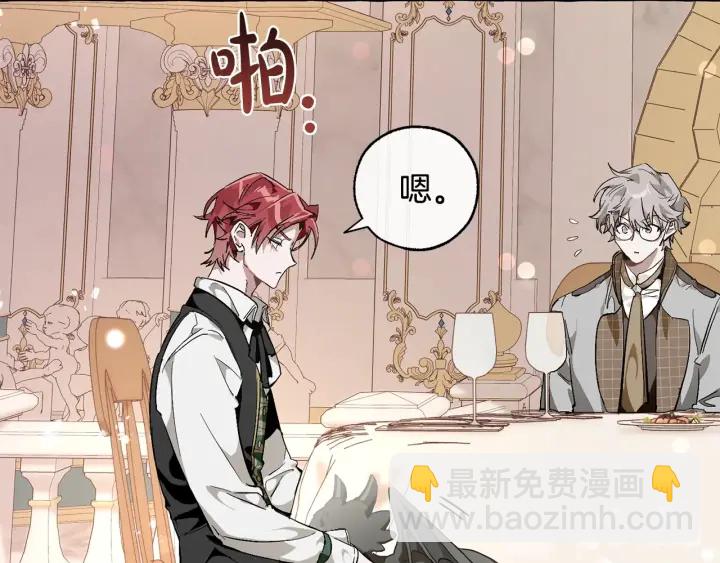 🍶成为伯爵家的废物 第46话 皇太子登场 第34页
