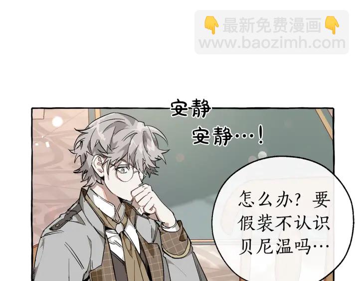 🍶成为伯爵家的废物 第46话 皇太子登场 第37页