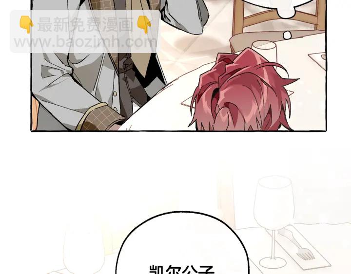 🍶成为伯爵家的废物 第46话 皇太子登场 第38页