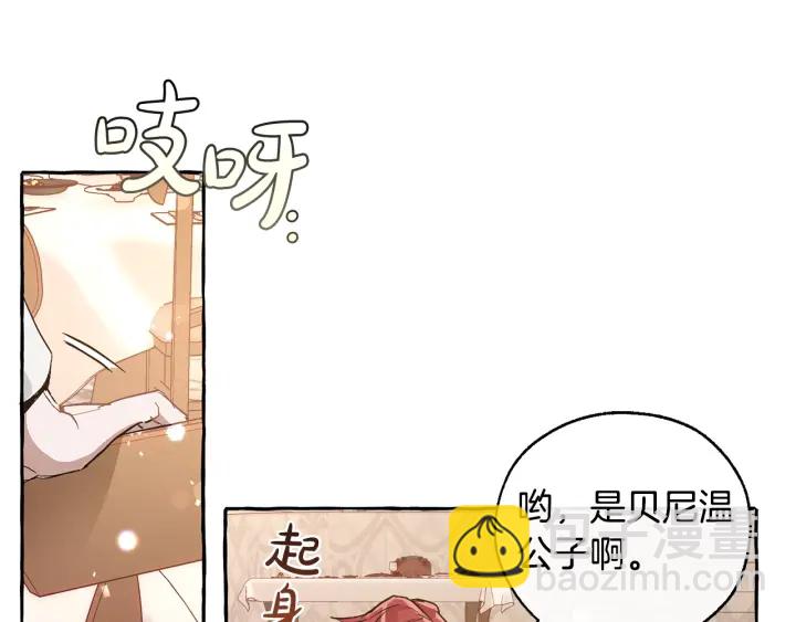 🍶成为伯爵家的废物 第46话 皇太子登场 第44页