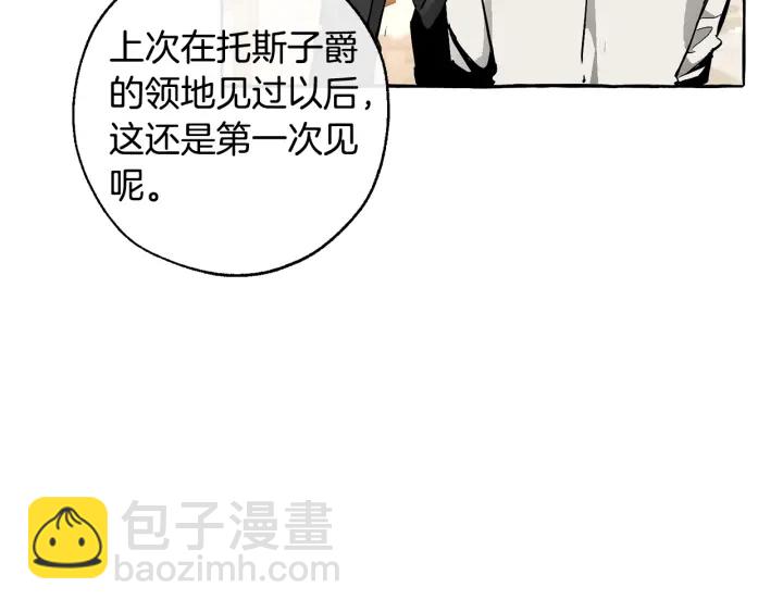 🍶成为伯爵家的废物 第46话 皇太子登场 第46页