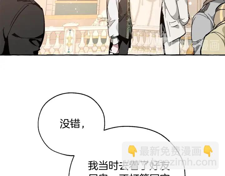 🍶成为伯爵家的废物 第46话 皇太子登场 第49页