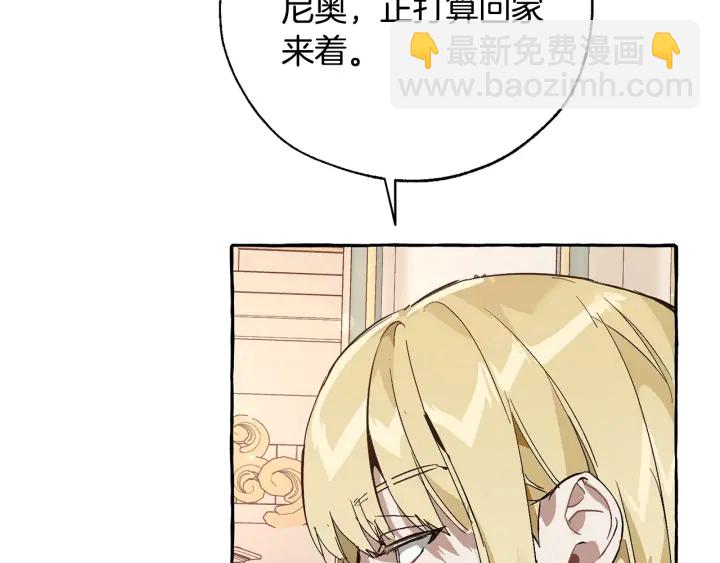 🍶成为伯爵家的废物 第46话 皇太子登场 第50页
