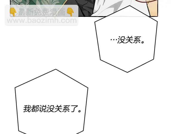 🍶成为伯爵家的废物 第46话 皇太子登场 第7页