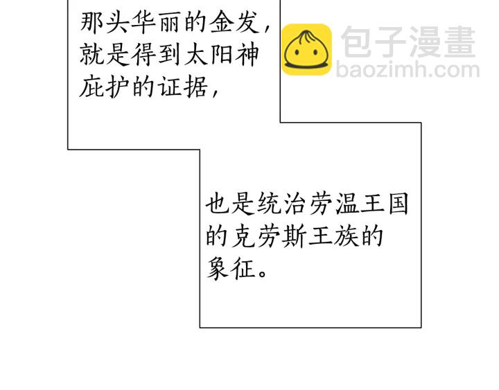 🍶成为伯爵家的废物 第48话 没用的知识增加了 第13页