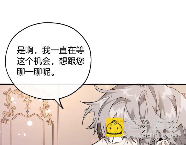 🍶成为伯爵家的废物 第48话 没用的知识增加了 第14页