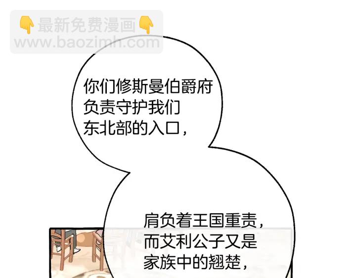 🍶成为伯爵家的废物 第48话 没用的知识增加了 第16页