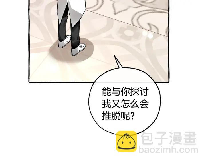 🍶成为伯爵家的废物 第48话 没用的知识增加了 第18页