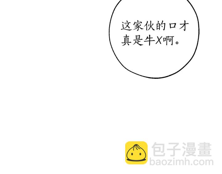🍶成为伯爵家的废物 第48话 没用的知识增加了 第21页