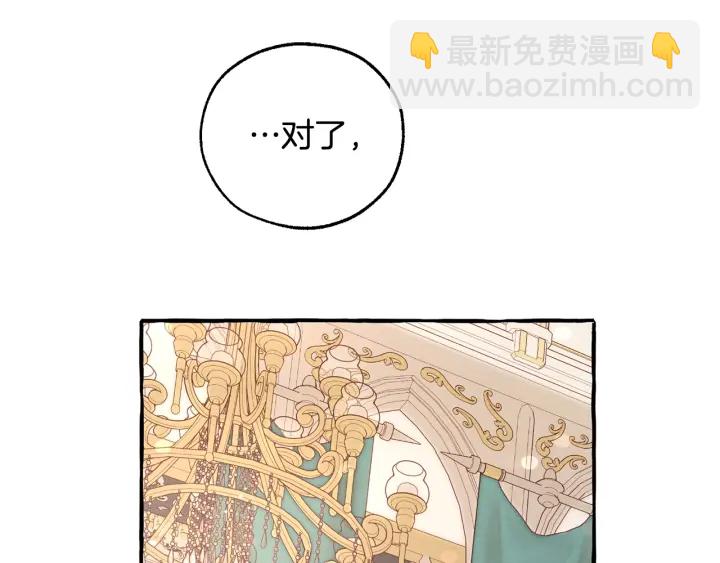 🍶成为伯爵家的废物 第48话 没用的知识增加了 第23页