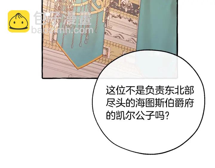 🍶成为伯爵家的废物 第48话 没用的知识增加了 第24页
