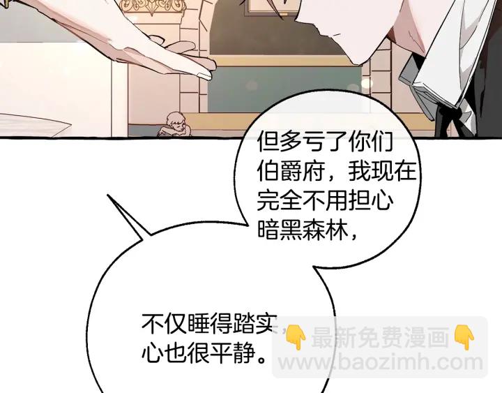 🍶成为伯爵家的废物 第48话 没用的知识增加了 第26页