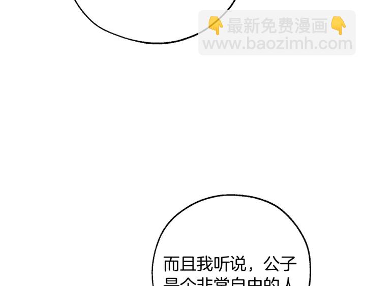 🍶成为伯爵家的废物 第48话 没用的知识增加了 第27页