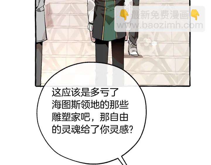 🍶成为伯爵家的废物 第48话 没用的知识增加了 第29页