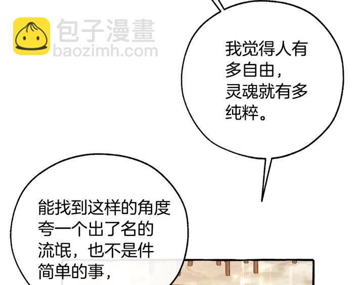 🍶成为伯爵家的废物 第48话 没用的知识增加了 第30页