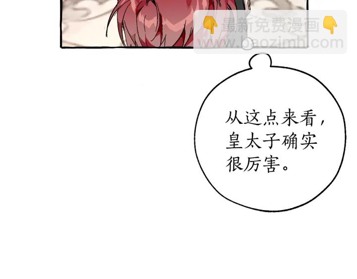🍶成为伯爵家的废物 第48话 没用的知识增加了 第32页