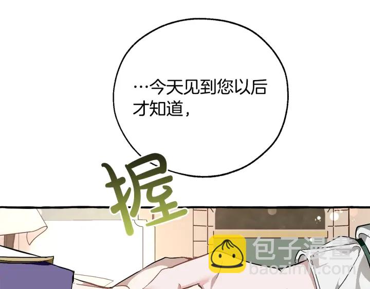 🍶成为伯爵家的废物 第48话 没用的知识增加了 第33页