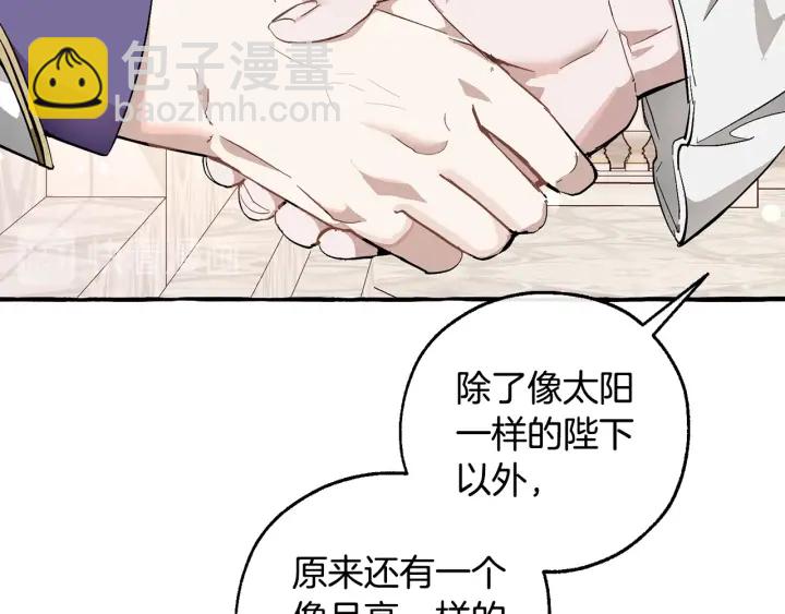 🍶成为伯爵家的废物 第48话 没用的知识增加了 第34页